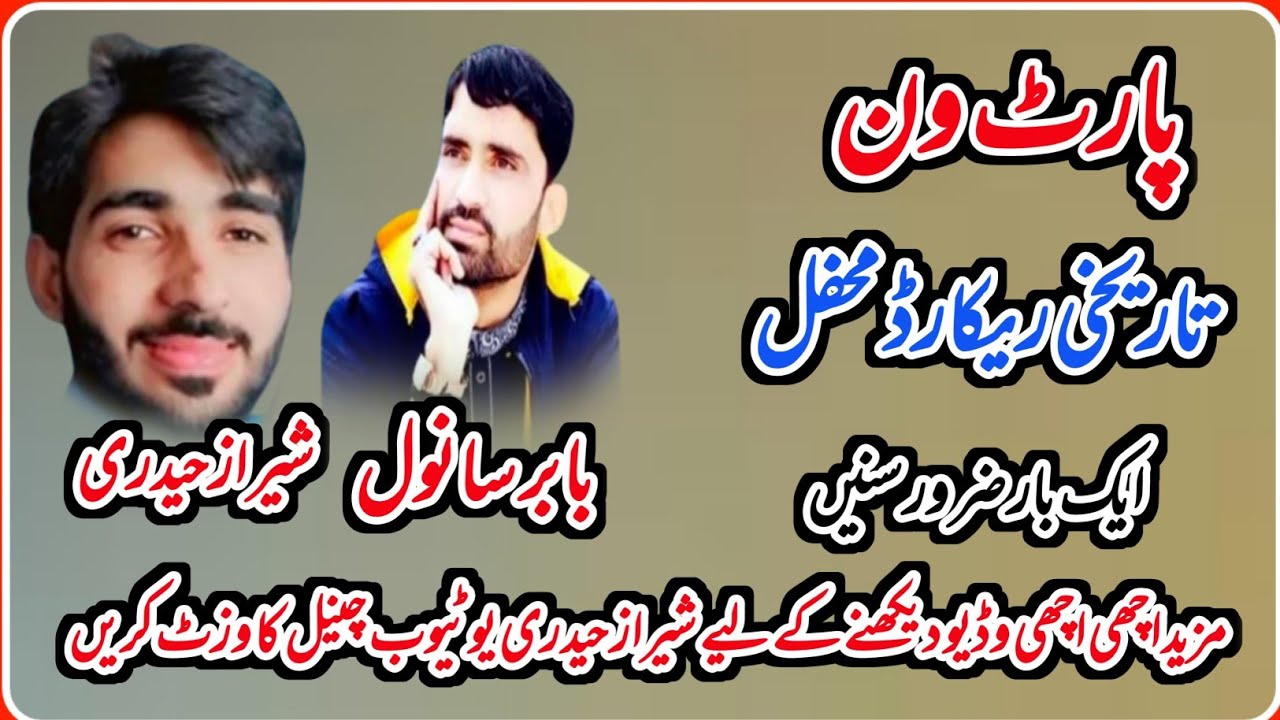|Sheraz Haidri Vs Babar Sanwal Part 1 New Program 2026/Pothwari Share Full HD HD 