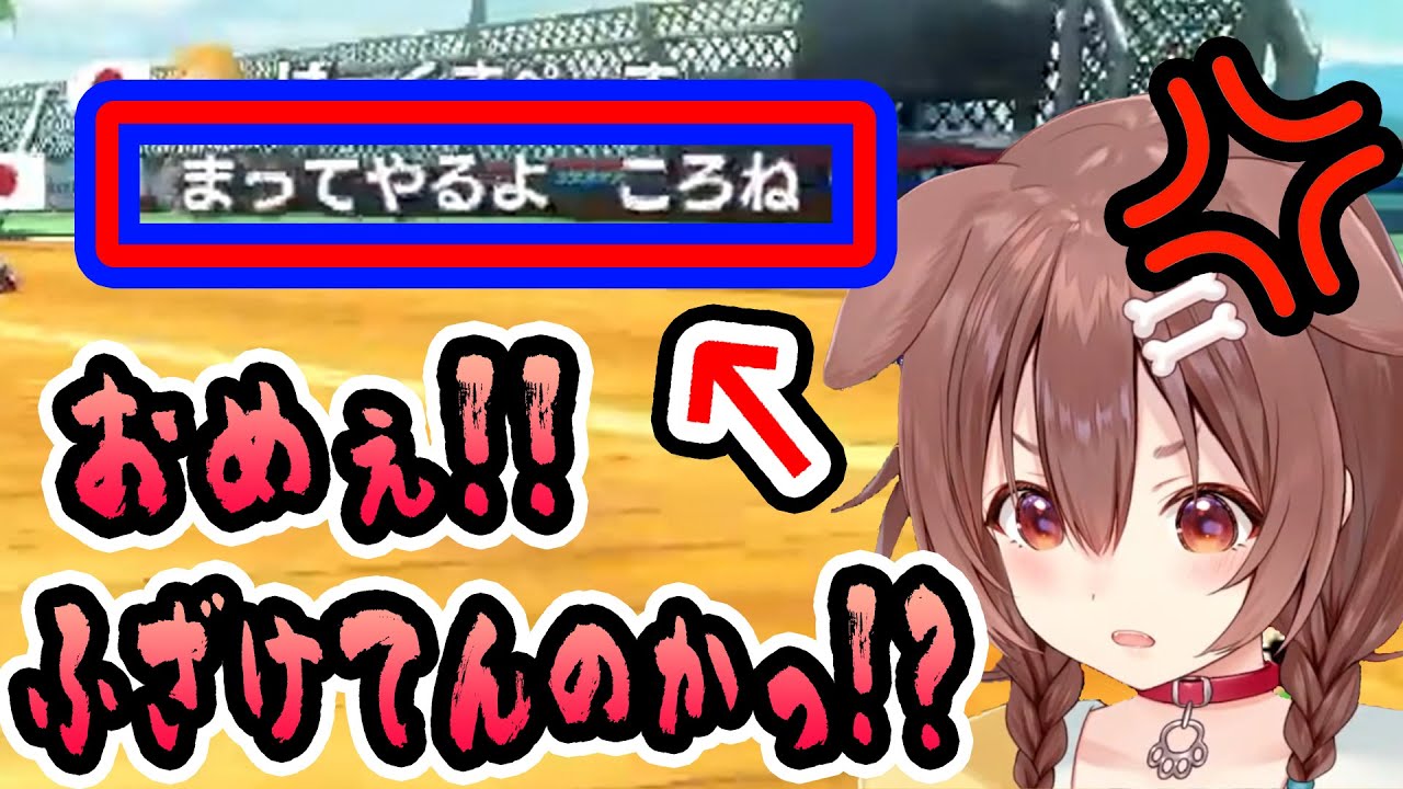 ころねがぶちギレたリスナーの煽り方法とは【ホロライブ/切り抜き/戌神ころね】