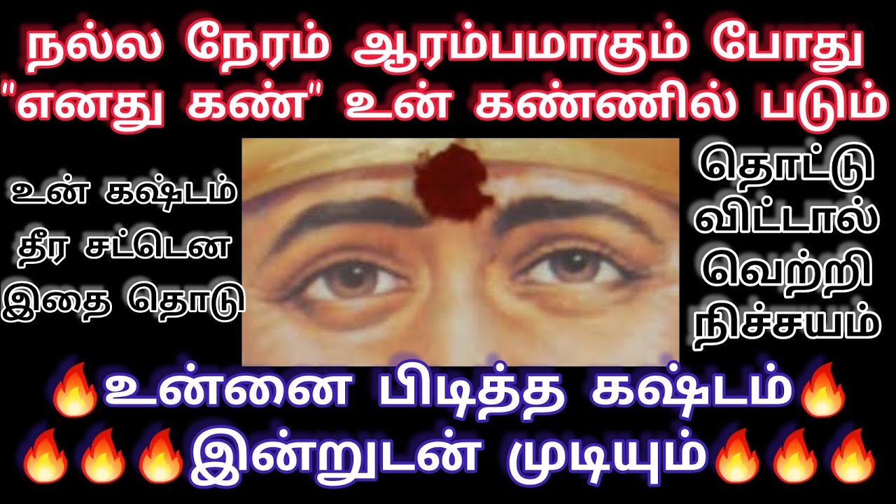 கஷ்டம் முடியும்/Sai Baba Motivational Speech/Sai Baba Advice/Sai/Baba/Sai Baba@saiappablessings