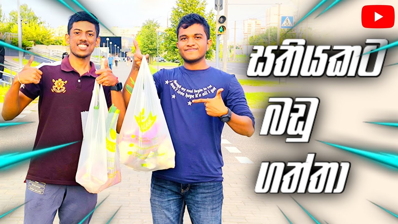 සතියකට හරියන්න බඩු ගත්තා | VLOG PART-02 | Belarus