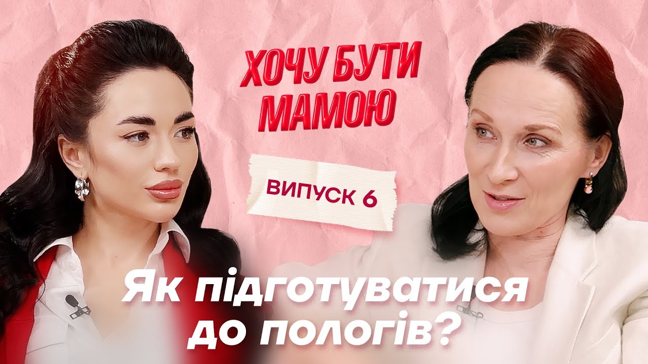 Як підготуватися до пологів? Епідуральна анестезія. Природні пологи чи кесарев розтин?