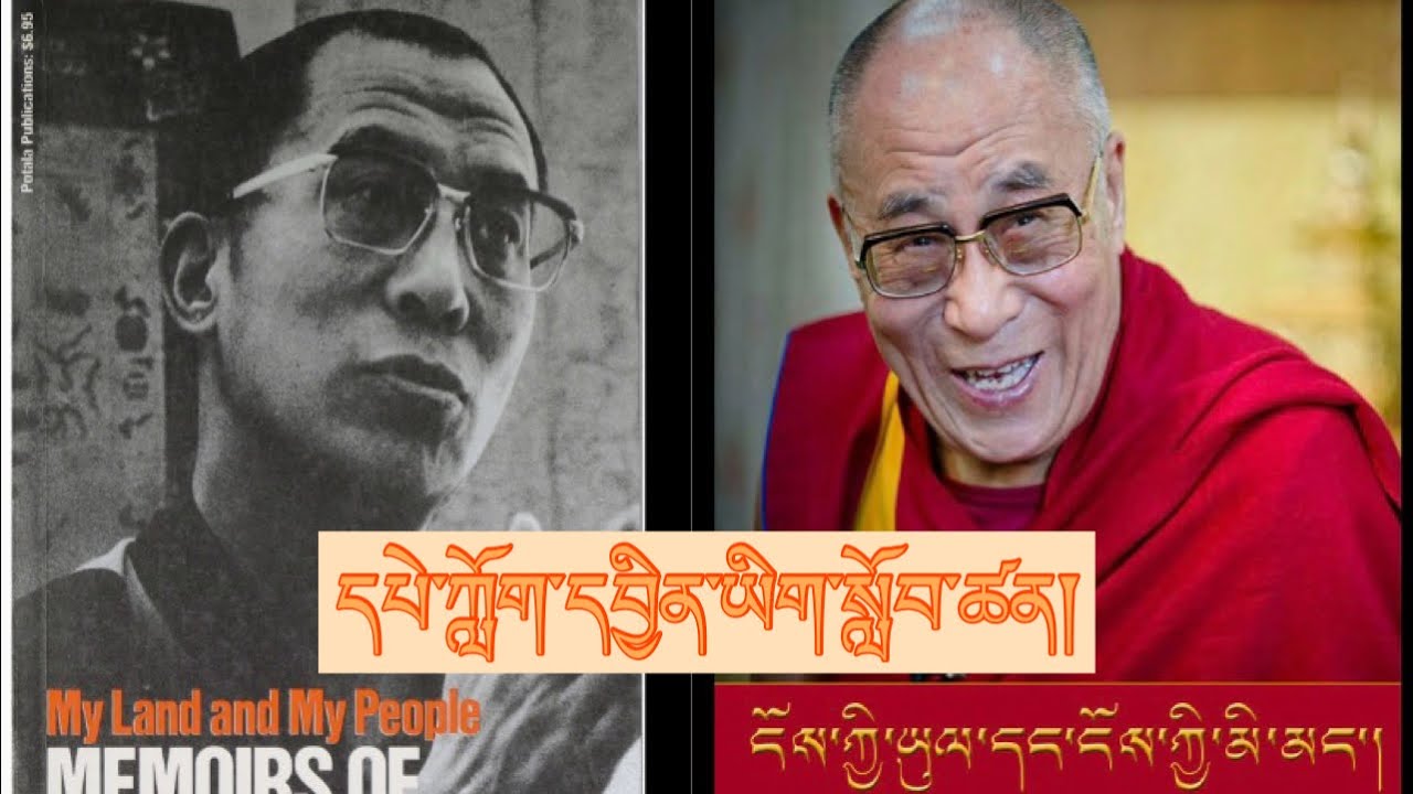 MY LAND AND MY PEOPLE. ངོས་ཀྱི་ཡུལ་དང་ངོས་ཀྱི་མི་མང་།