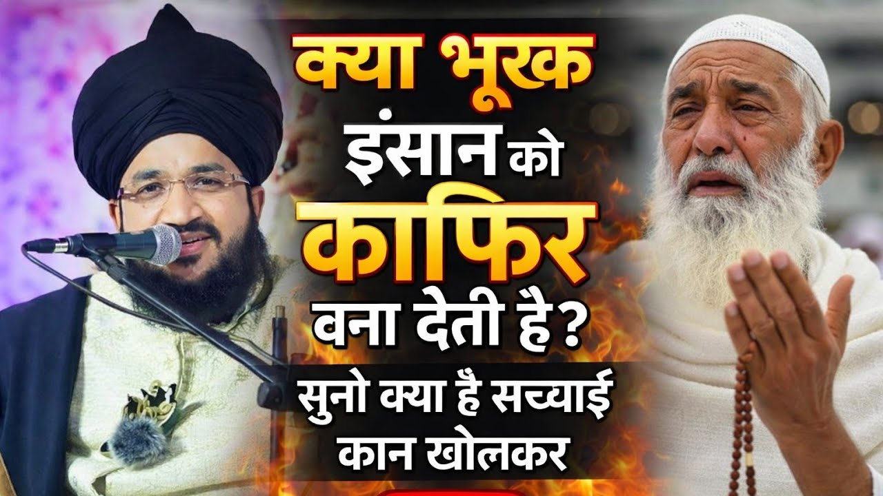 भूख इंसान को  काफिर बना देती है किया। सुनो मुसलमानों कान खोलकर। letest bayan by Salman azhari