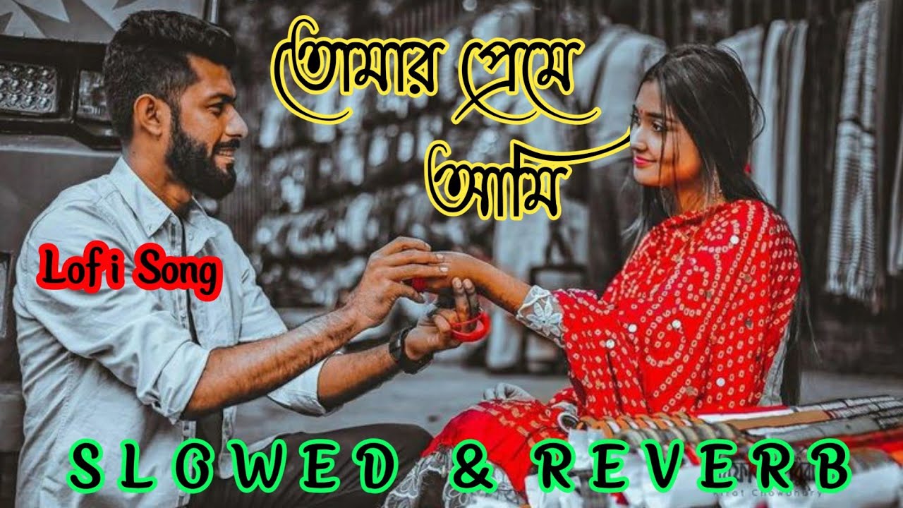 Tomar preme Ami [Slowed & Reverb]_Eleyas Hossain & Aurin | Bangla Lofi Song | তোমার প্রেমে আমি❤️🥰