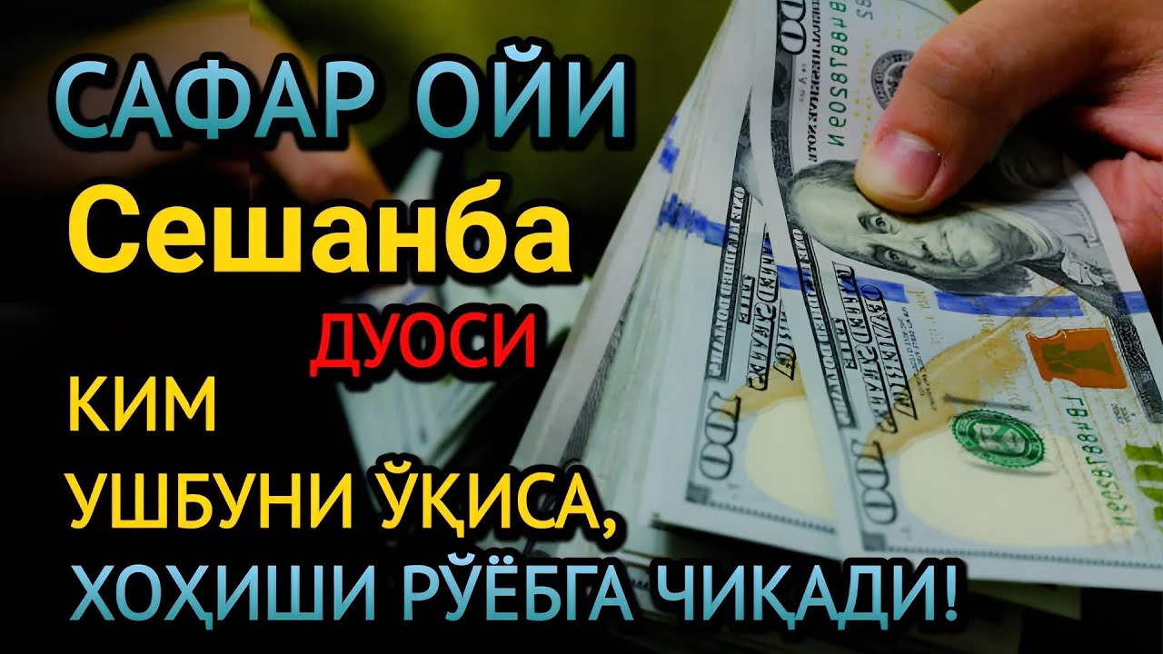 Сешанба куни барака ва омад, ҳаётингиз тубдан ўзгаради! Жумодил охир ойидаги энг кучли дуо!