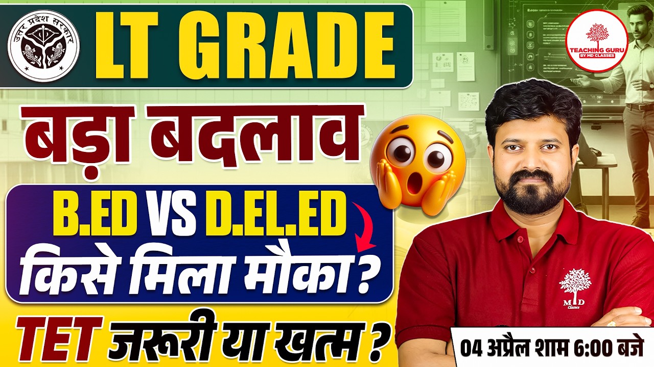 UP Teacher Vacancy 2026 🚨 LT GRADE Latest News Today | LT Grade TET Eligibility | TEACHING GURU