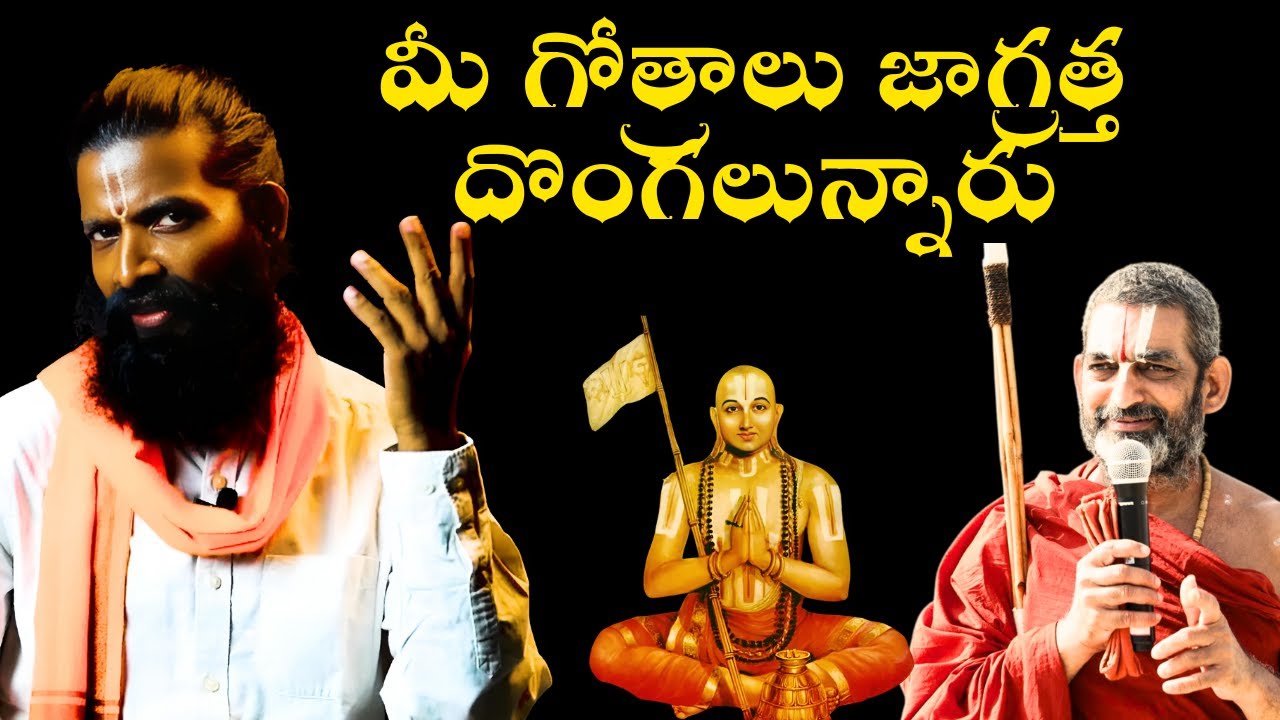మీ గోత్రాలు భద్రంగా ఉన్నాయా ? | Veera Raghava Reddy | Ramarajyam