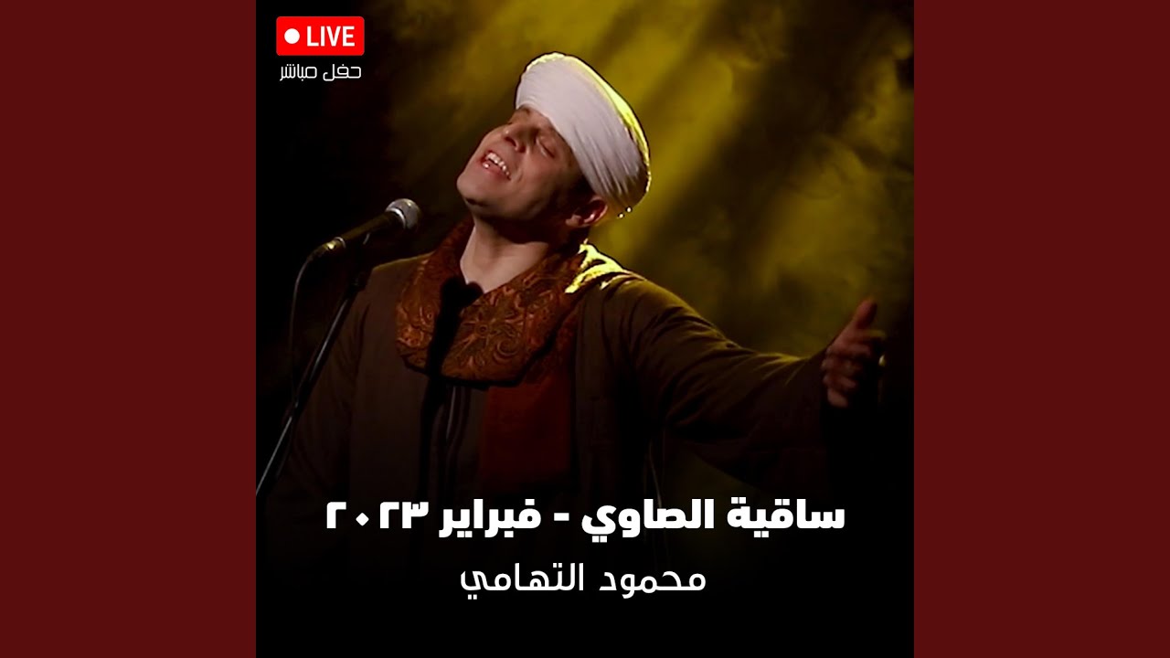 المسجد الاقصي - ساقية الصاوي ٢٠٢٣