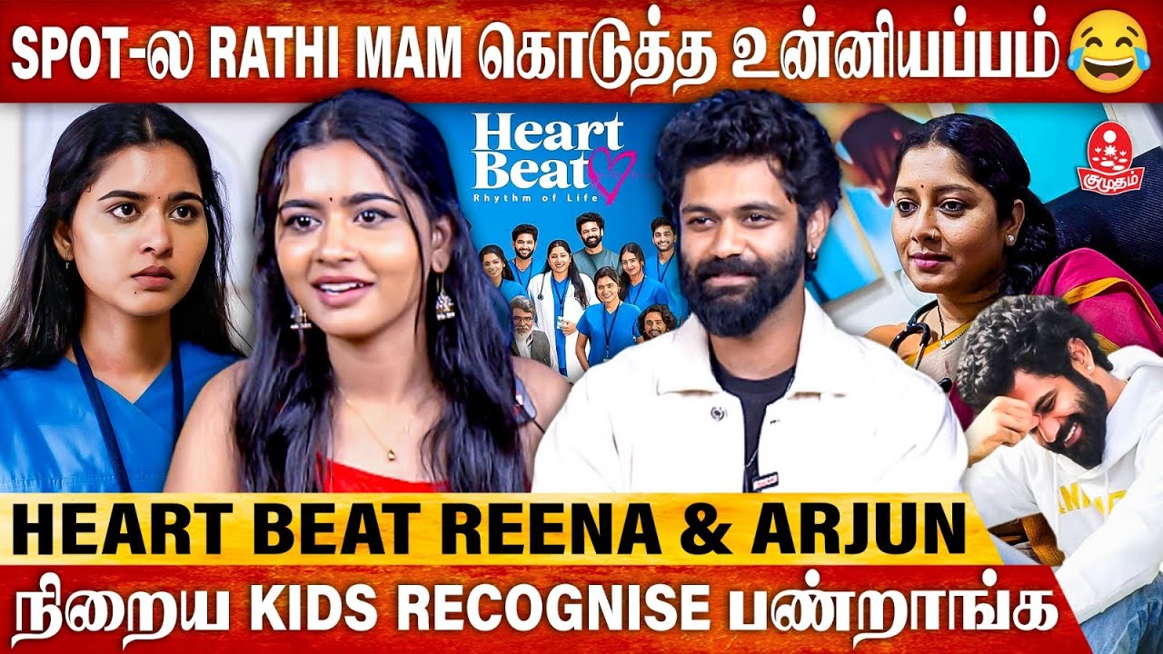 Arjun -க்கு ஒன்னுனா Reena வருவா 😎 | Heart Beat Couple Interview | Deepa Balu | Actor Charukesh