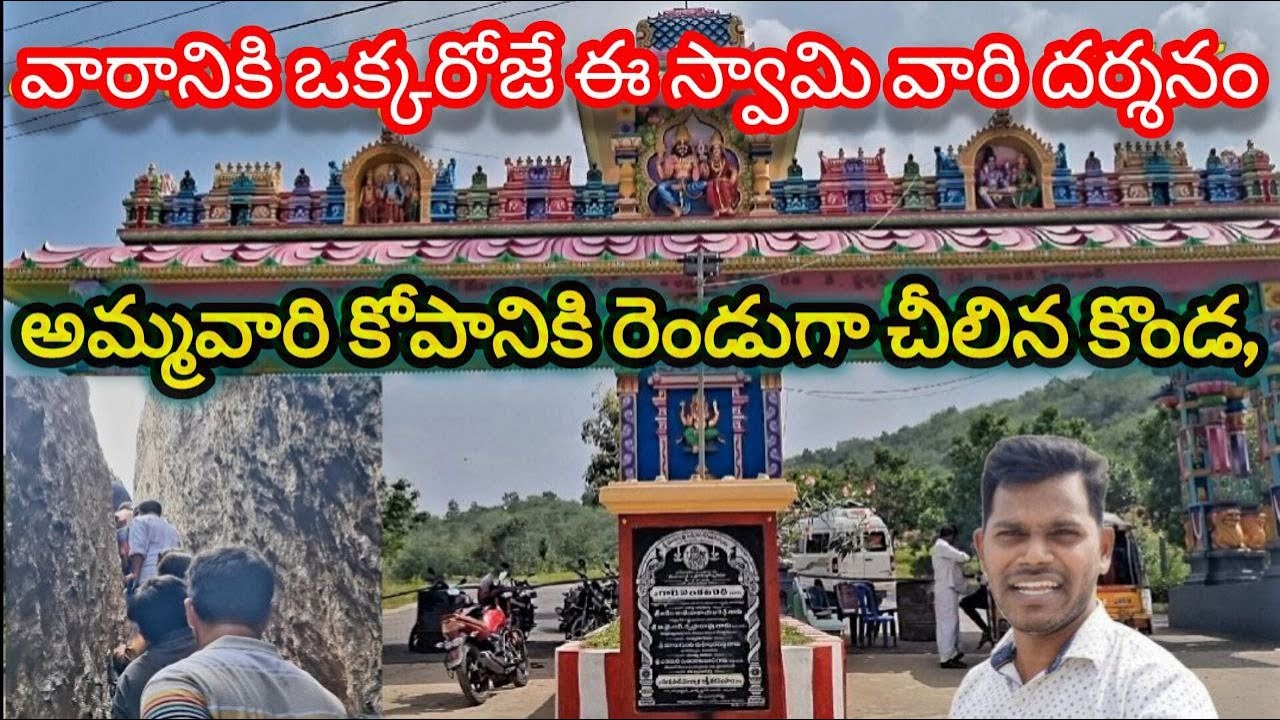 Sri Malakonda Malyadri Lakshmi Narasimha Swami History|ఈ పుణ్యక్షేత్రాన్ని జీవితం లో ఒకసారైనా చూడాలి