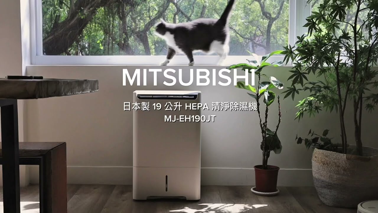 MITSUBISHI 三菱電機 日製一級能效 HEPA 空氣清淨除濕機 MJ-EH190JT 