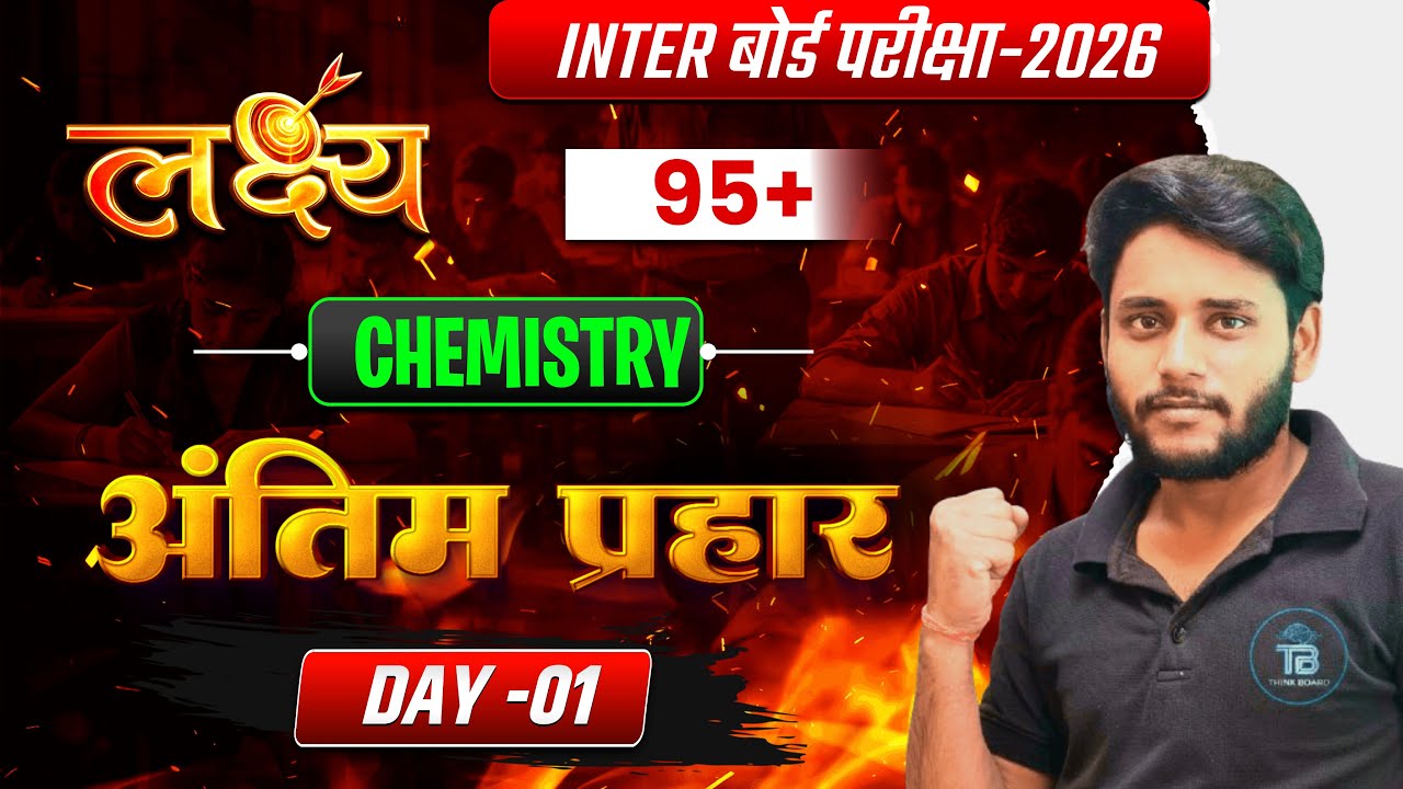 Antim prahar day - 01 || Bihar board exam 2026 vvi objective ||