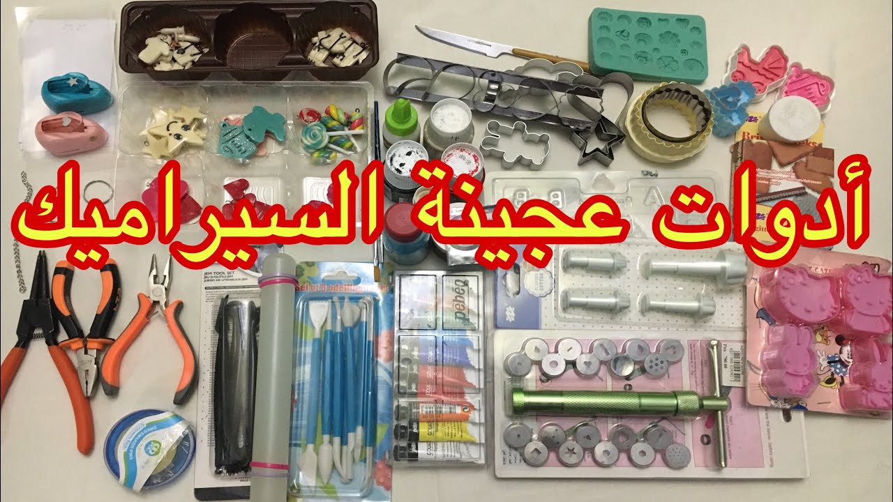 أكثر الأدوات استخداما في عجينة السيراميك.porcelain tools