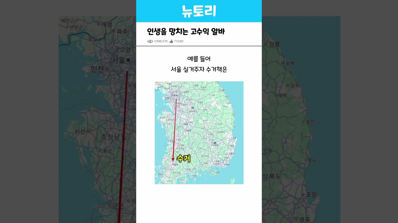 인생을 건 고수익 알바