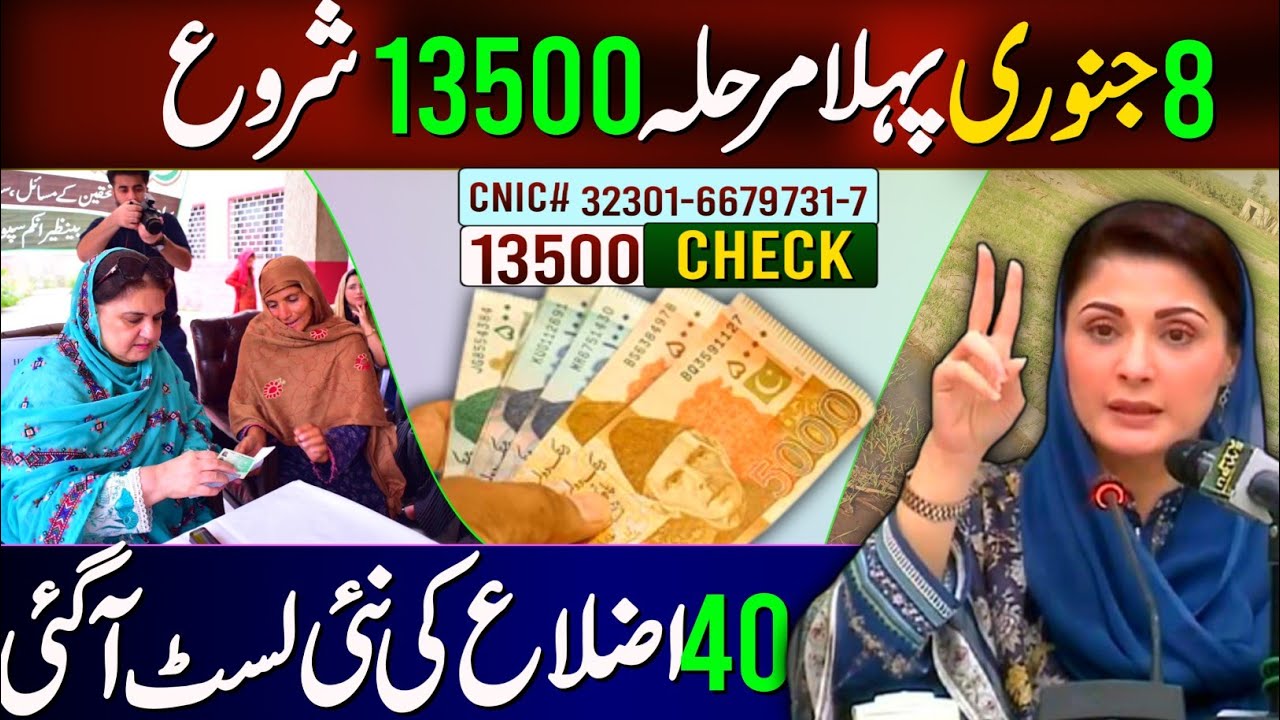 Bisp New Payment 13500 Phase 1 Start From 8 January | Bisp Phase 1 Dist List Check | Ehsaas Program