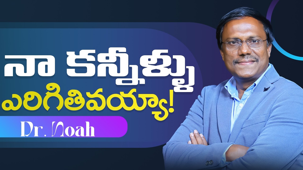 Daily Hope | నా కన్నీళ్ళు ఎరిగితివయ్యా! 25th Feb 2026 | Dr. Noah