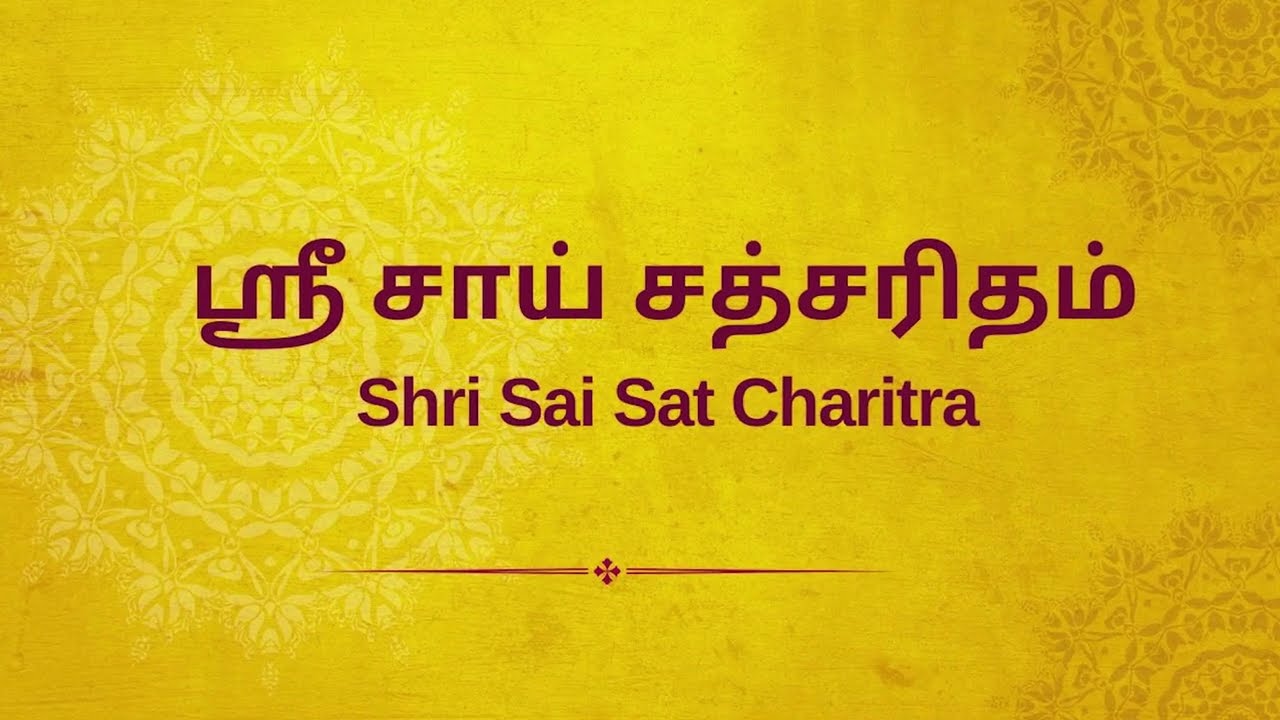 Chapter 31 | Part 02 | Shirdi Sai Baba |விஜயானந் சந்நியாசி | பாலா ராம் மான்கர் |ஸ்ரீ சாயி சத்சரிதம்