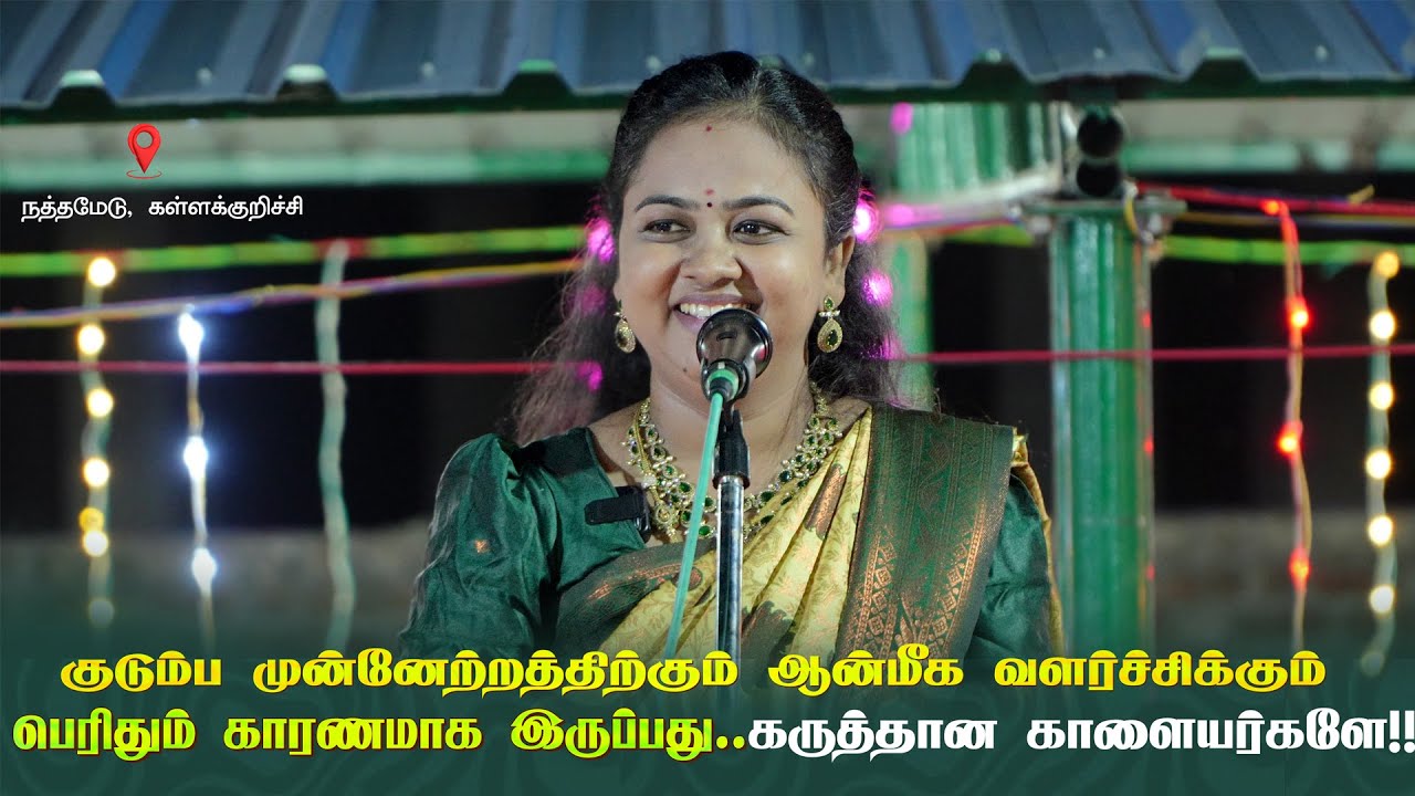 குடும்ப முன்னேற்றத்திற்கும் ஆன்மீக வளர்ச்சிக்கும் பெரிதும் காரணமாக இருப்பது கருத்தான காளையர்களே.....