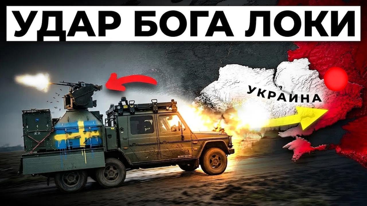 Швеция выпустила LOKI против российских дронов &mdash; полный разгром