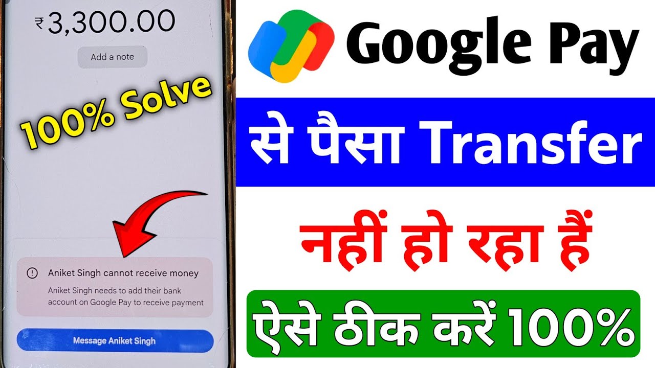 cannot receive money problem  google pay  ! Google pay cannot receive money problem thik kaise kare