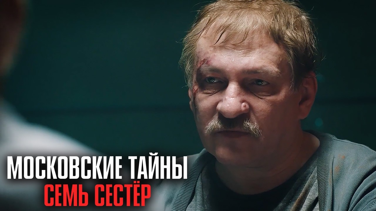 КТО УБИВАЕТ В СТАЛИНСКИХ ВЫСОТКАХ? ДЕТЕКТИВ ДО МУРАШЕК! | Московские тайны. Семь сестер
