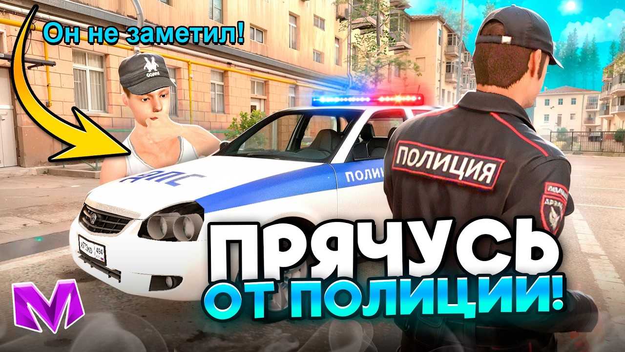 😱ПРЯЧУСЬ ОТ ПОЛИЦИИ В САМЫХ СЛОЖНЫХ МЕСТАХ на МАТРЕШКА РП! ТРОЛЮ ПОЛИЦЕЙСКИХ в КРМП МОБАЙЛ