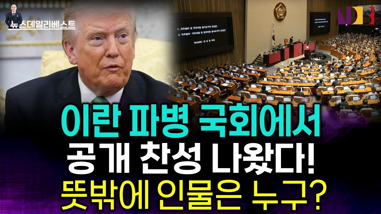 트럼프 파병 요구에 공개 찬성 나왔다!