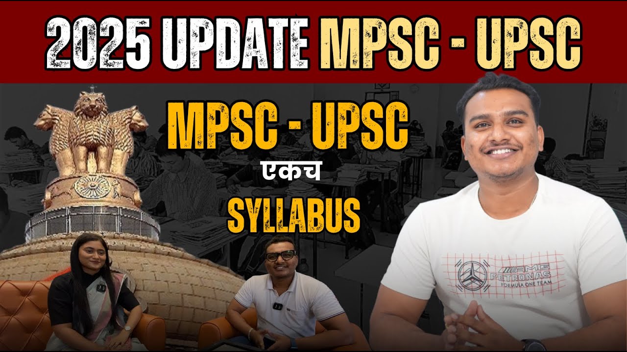 2025 Update! MPSC & UPSC Now Have the Same Syllabus 📚 Big Change for Students
