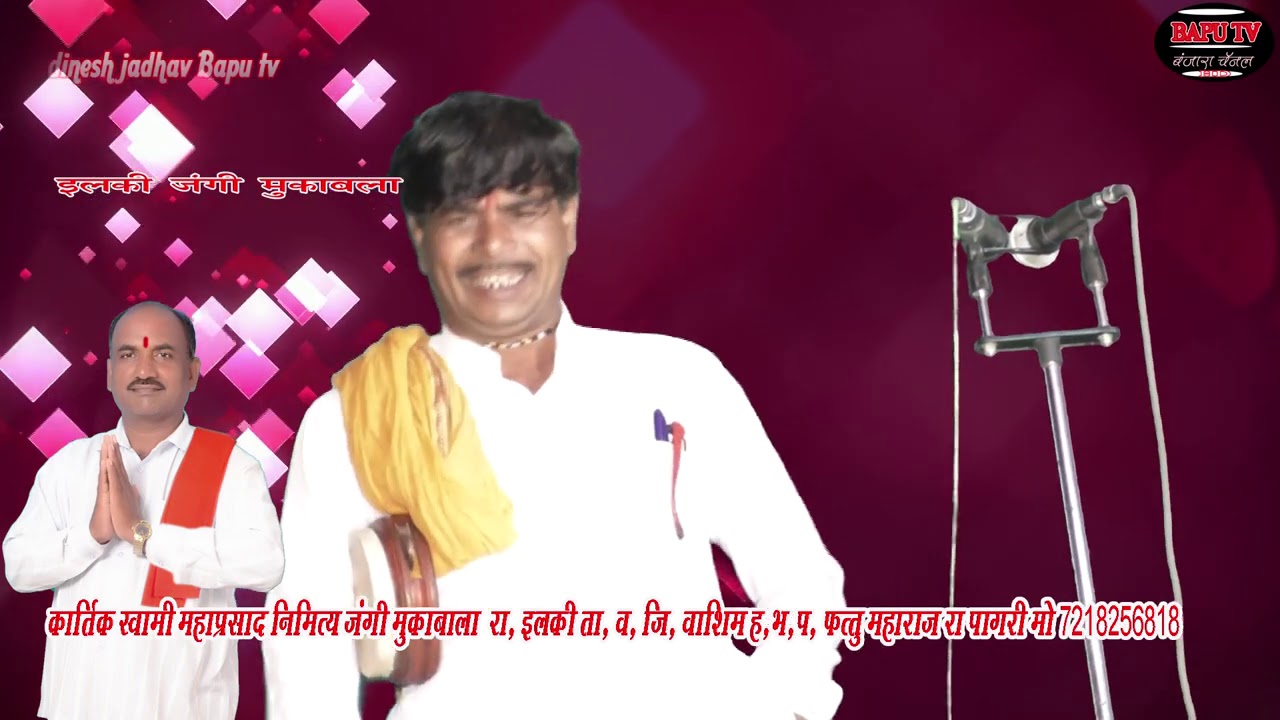 Fattu Maharaj Pangari.कार्तिकस्वामी महाप्रसाद निमित्त बंजारा जंगी मुकाबला रा इलकी भाग4 फतु/मधु/भारती