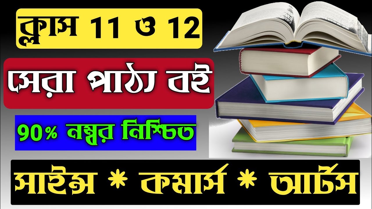 Best Books for Science Class 11 & 12/Best Books for Commerce Class 11 & 12/Best Reference Books