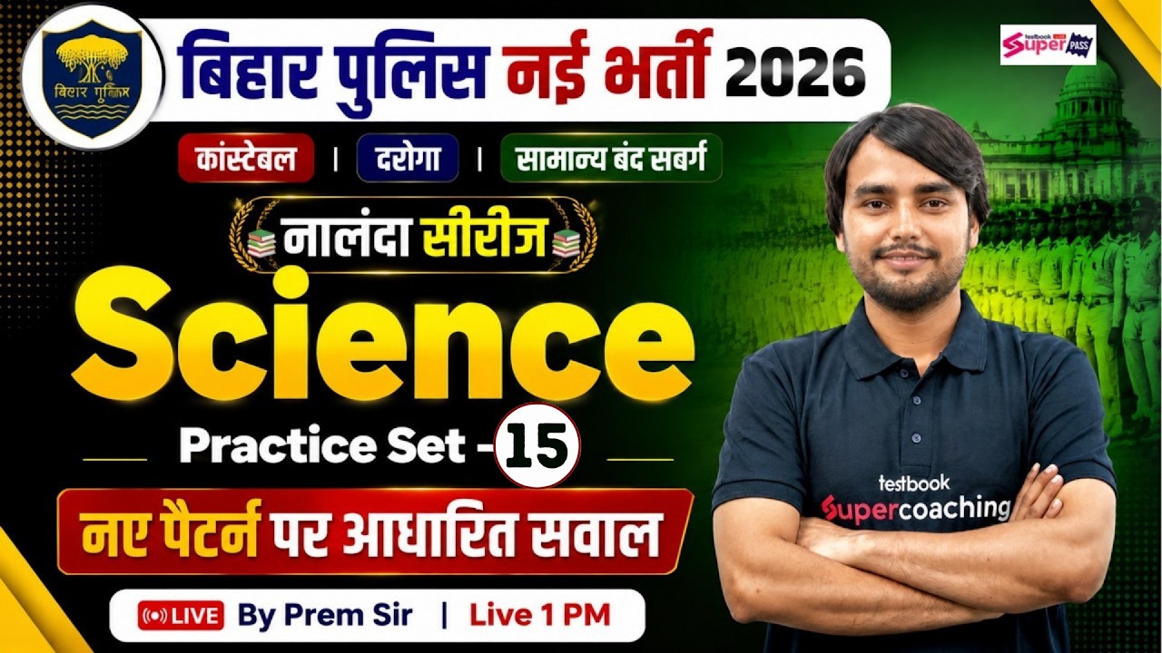 Bihar Police Science Practice Set -15 | Bihar Police Daroga/ Constable/ Special Branch | by Prem Sir