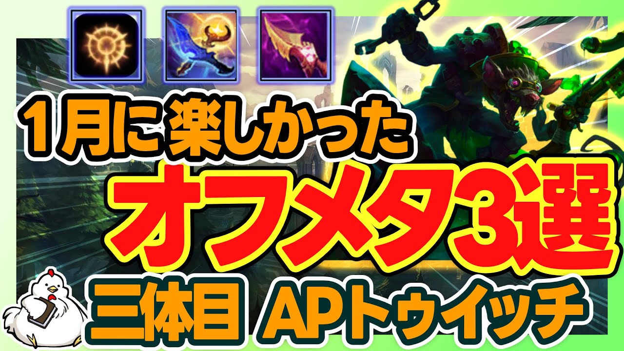 【APトゥイッチJG】3体目はオフメタの中でもかなり強い。地味に10戦で勝率70%出てる鼠JGｗ　vsボリベア【ジャングル】【League of Legends】