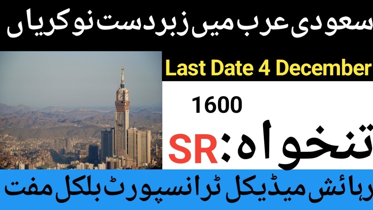 Al gihaz company saudi arabia job in 2024 / New Jobs In Saudi Arabia 2024