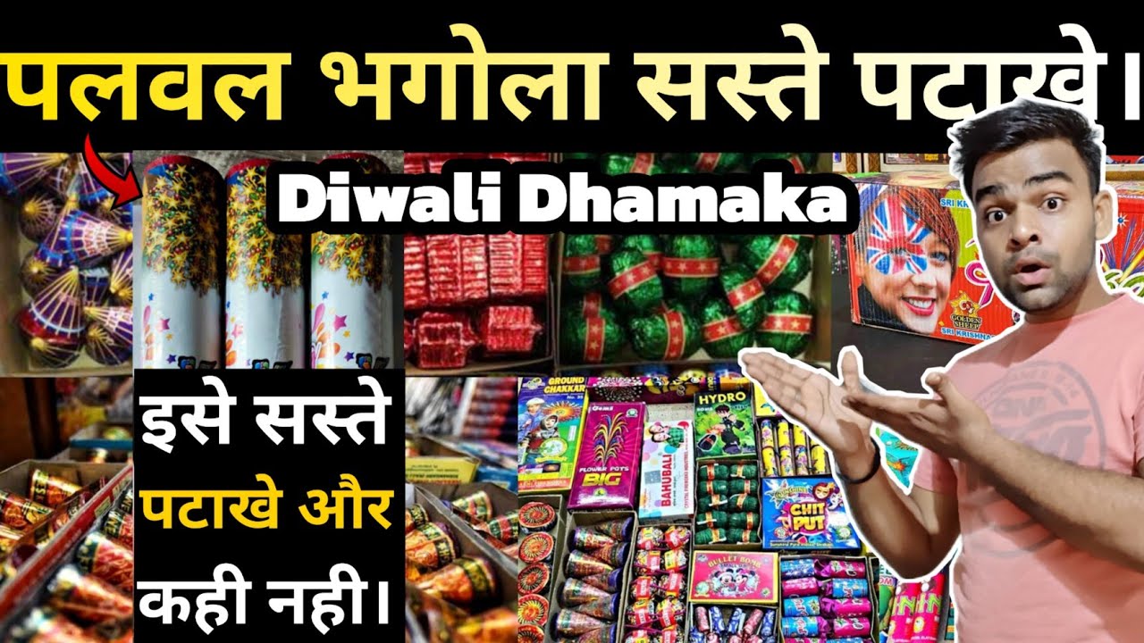 2024 Diwali Palwal Bhagola Cheapest Crackers | पलवल भगोला के सस्ते पटाखे | इसे सस्ता और कही नही।♥️