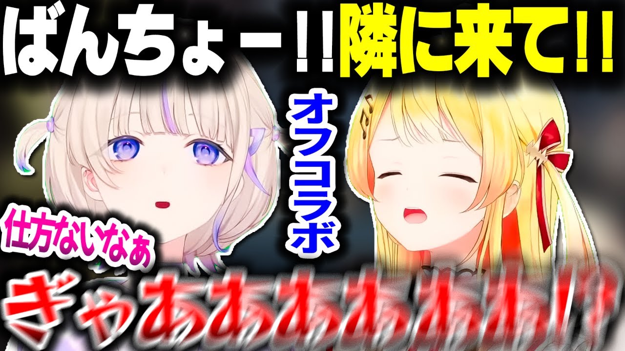 てぇてぇとかわいいが爆発してるかなはじホラゲーオフコラボ【ホロライブ切り抜き/音乃瀬奏/轟はじめ/The Classrooms/ReGLOSS/DEV_IS】