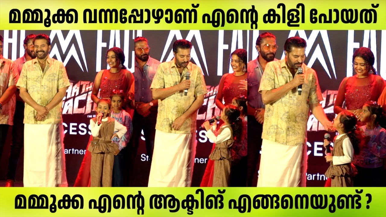 റോസമ്മക്ക് മമ്മൂക്ക കൊടുത്ത മറുപടി കണ്ടോ |Mammootty Mass Speech at Chatha Pacha Success Celebrations