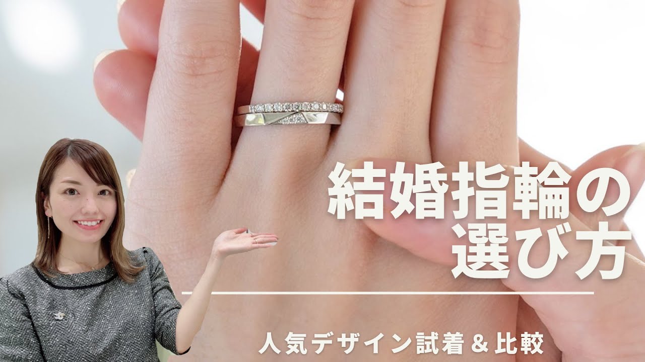 【結婚指輪の選び方】試着しながら違いを解説！