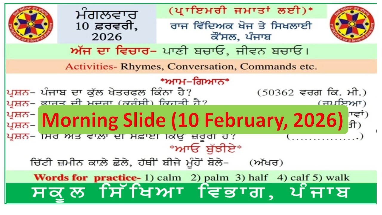 Morning slide 10 February 2026। gk morning slide l morning slide। morning slide gk
