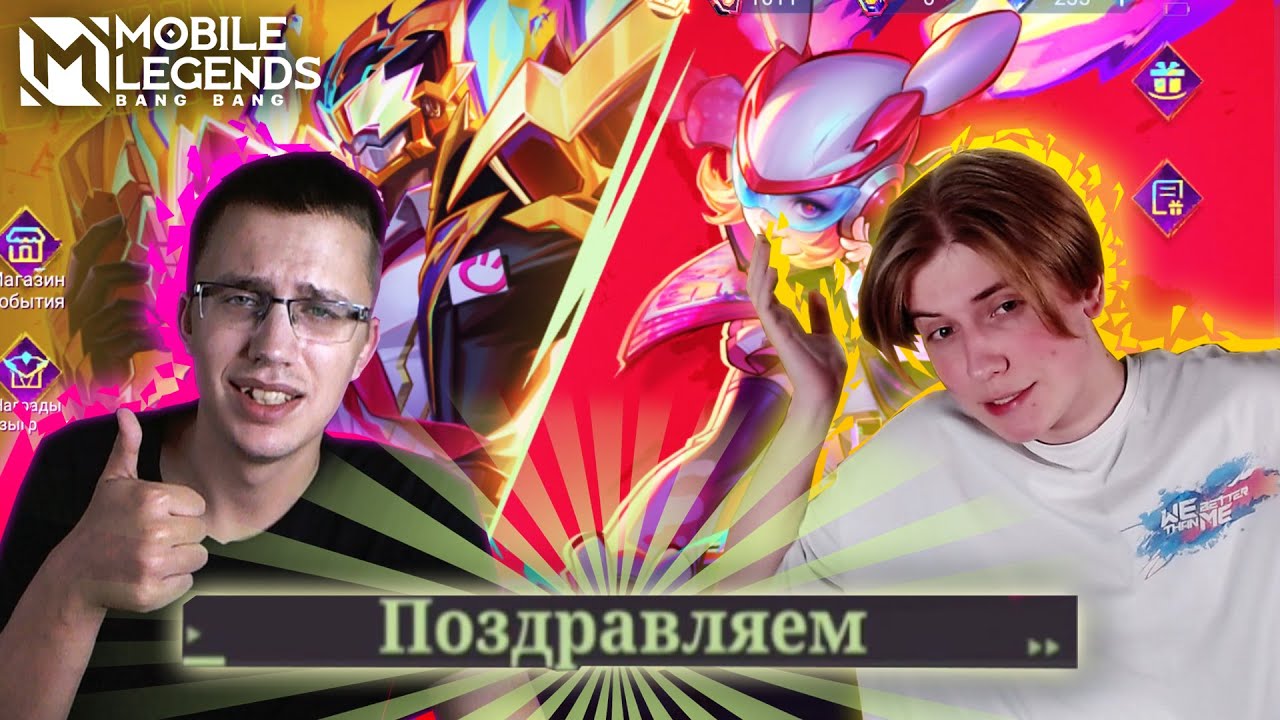 ЛОВИМ ЗВЕРИНЫЙ АЗАРТ С САНЕЧКОЙ - Mobile Legends НЕОЗВЕРИ