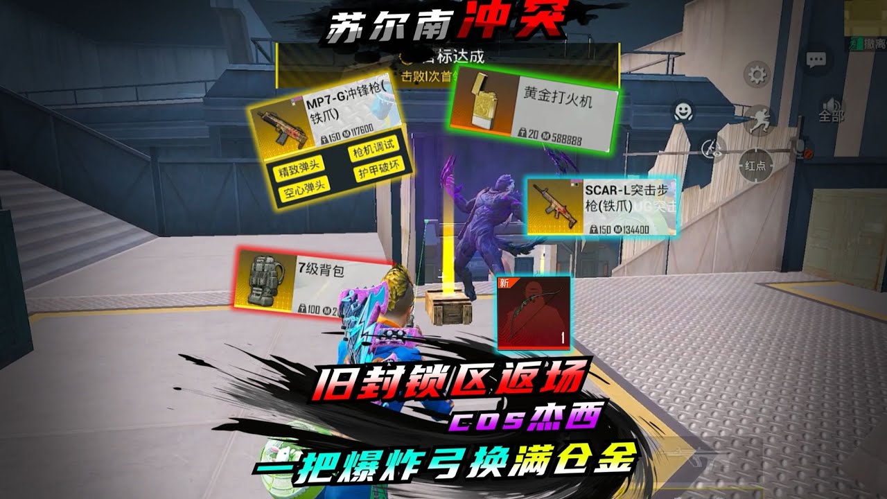 一把爆炸弓翻盘，帮号主赚满仓金！