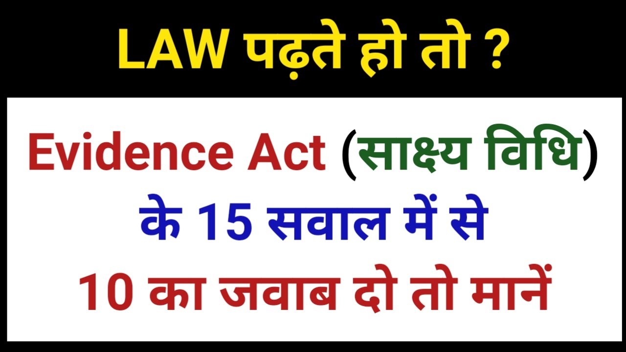 Evidence act mcqs in hindi || Important Law questions and answers || Quiz Test || Law mcqs