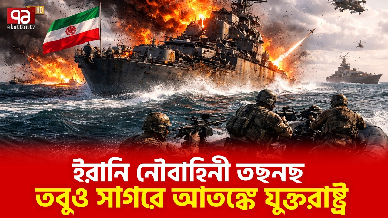 আমেরিকার পাইলটরাও থরথর কাঁপছে | USA | Ekattor TV
