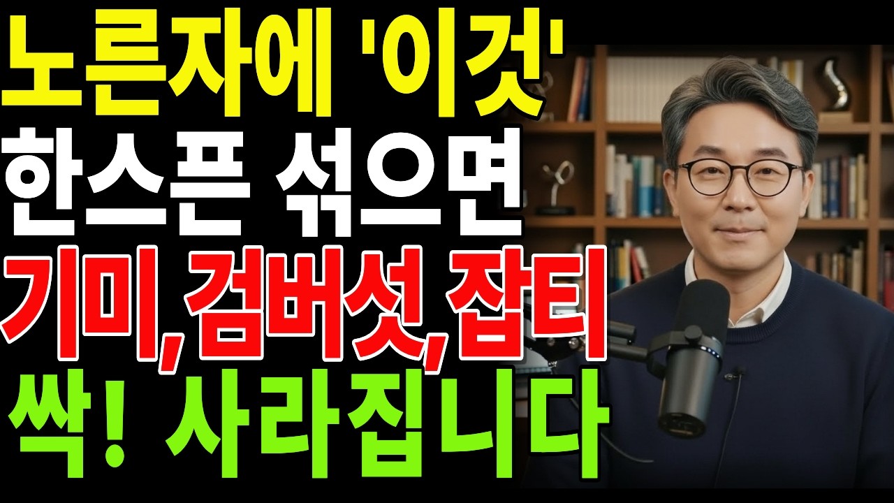 노른자에 '이것' 한스픈 섞으면 보톡스 맞은 것처럼 기미, 검버섯 싹 사라집니다 | 피부관리 | 기미 검버섯관리 | 시니어건강 | 시니어정보 | 시니어피부 | 육십대피부 |
