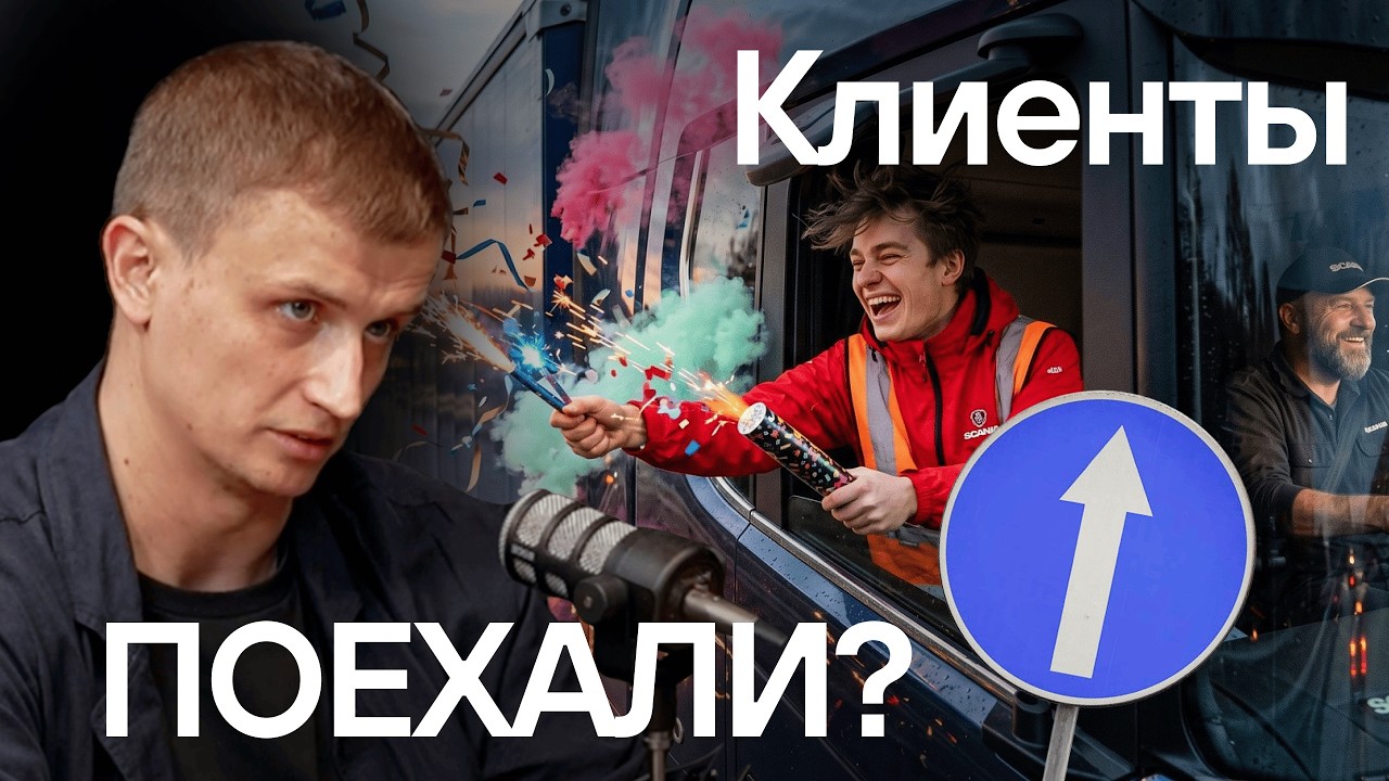 Как продают в грузоперевозках в 2026: маркетплейсы, ЭТрН, экспедиторы, где лучшие клиенты?