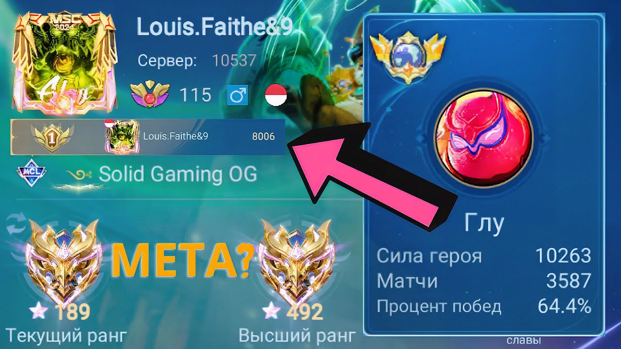 ТОП 1 МИРА ГЛУ ПЫТАЕТСЯ ВЫИГРАТЬ НЕВОЗМОЖНОЕ  / MOBILE LEGENDS