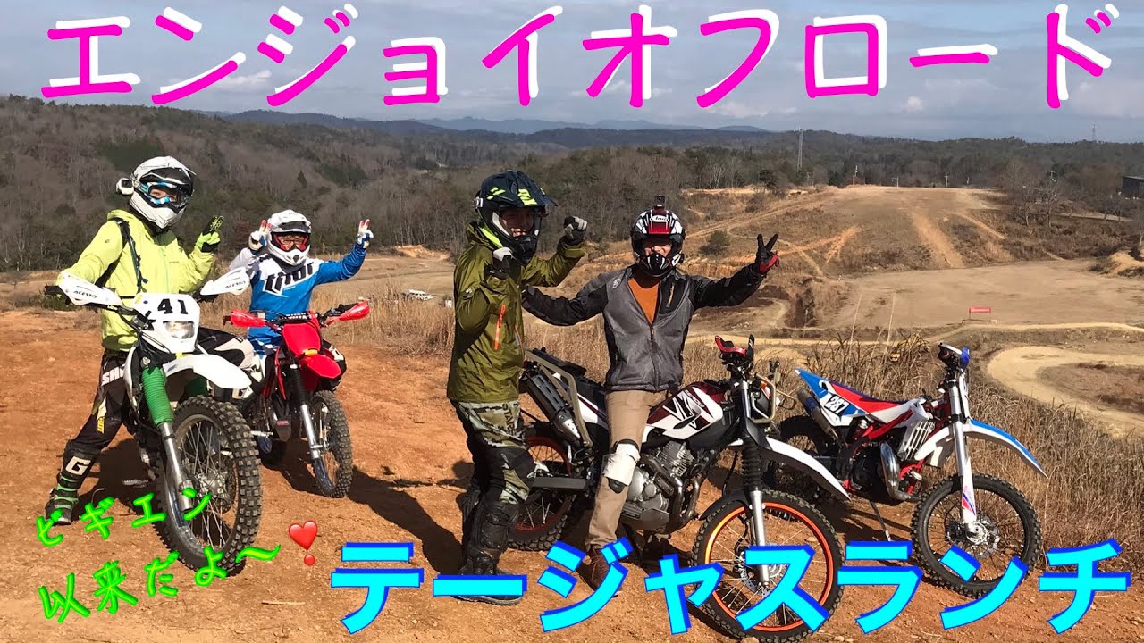 テージャスランチ エンジョイオフロード_2021/12/11　＜午前の部＞