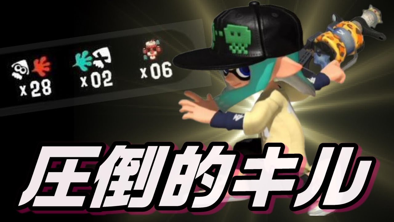ライコン極めし最強ブキ.96ガロン爪【スプラトゥーン3】