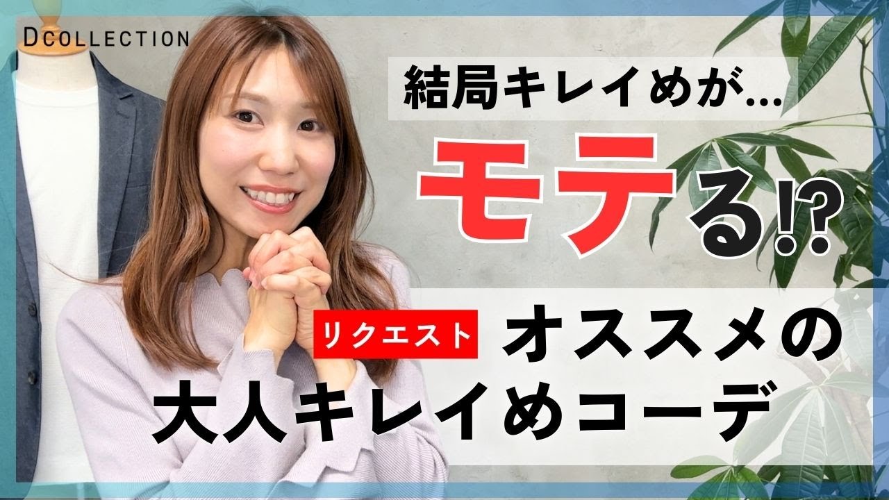 【30代・40代・50代男性】結局キレイめがモテる！？大人のキレイめコーデ４選！