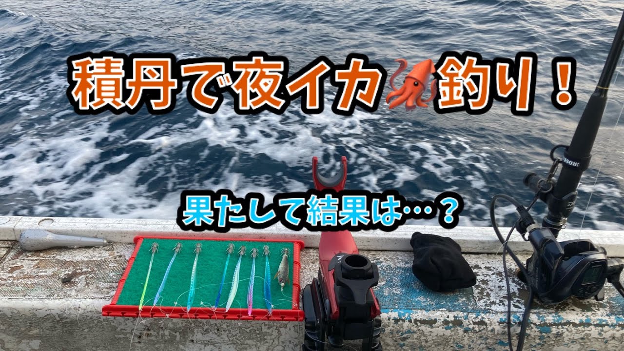 積丹で夜イカ釣り（2024年07月14日）