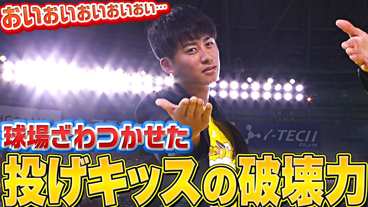 【閲覧注意】板東湧梧『”ふんわり投げキッス”に球場ざわつく…』